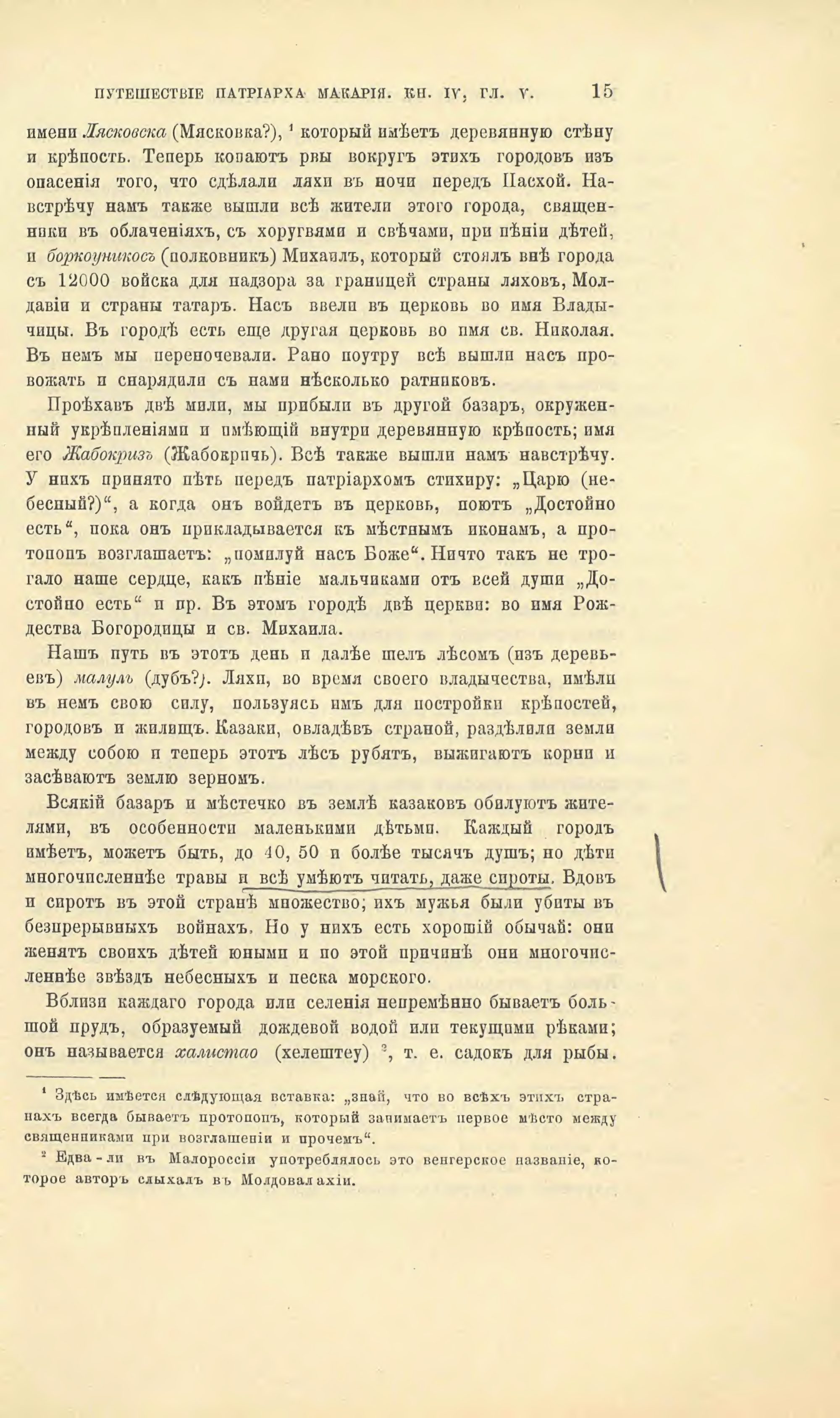 Paweł z Aleppo — Łaskowska